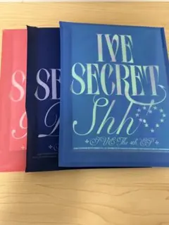 IVE SECRET 未開封3種セット