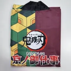 鬼滅の刃 冨岡義勇 着る毛布 Mサイズ ゆったりシルエット フリース