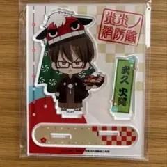 炎炎ノ消防隊　PRINCESS CAFE パネル型アクリルスタンド 正月ver.