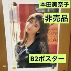 2026年最新】本田美奈子 ポスターの人気アイテム - メルカリ