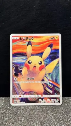 █ムンク展×ポケモンカードゲーム█高騰中█ ムンクピカチュウ プロモ 希少 ピカチュウ ムンク PSA10 ポケモンカード ポケカ プロモ - メルカリ
