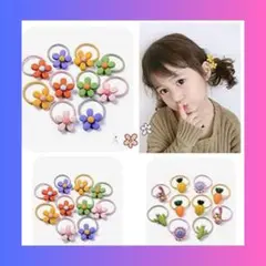 ⭐️本日限定！ヘアゴム キッズ 赤ちゃん 10本 flower かわいい