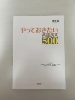 やっておきたい英語長文500
