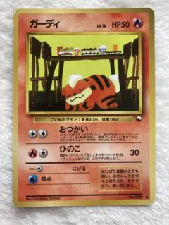 【美品】拡張シート　ガーディ 旧裏 ガーディ 拡張シート 旧裏 ポケカ ポケモン - メルカリ