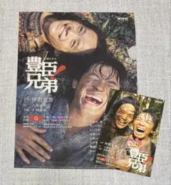 NHK大河ドラマ 豊臣兄弟 クリアファイル＆ポストカードのサムネイル