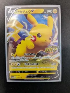 ピカチュウV：「ピカピカ！ピカチュウ！プロモカードキャンペーン！」 PROMO…