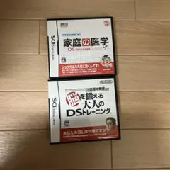 家庭の医学 & 脳を鍛える人のDSトレーニング