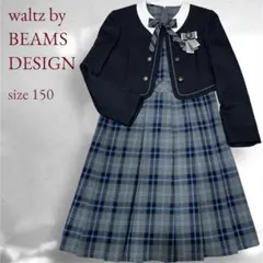【美品】waltz by BEAMS DESIGN女の子 フォーマルスーツ150