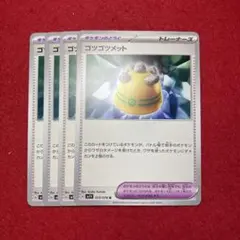 ゴツゴツメット 4枚セットのサムネイル