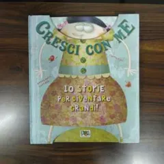CRESCI CON ME Carmen Gil 絵本　仕掛けのページに剥がれ