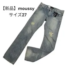 【新品タグ付】14400円　マウジー　ダメージヴィンテージ　デニム 27 y2k