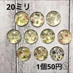 ☆20ミリ ガラスカボション 5☆