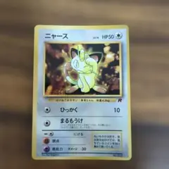 旧裏　ニャース　プロモ