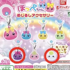 ほっぺちゃん めじるしアクセサリー