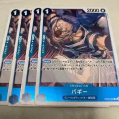 ワンピースカード　バギー　青　頂上決戦　インペルダウン