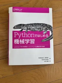 Pythonではじめる機械学習