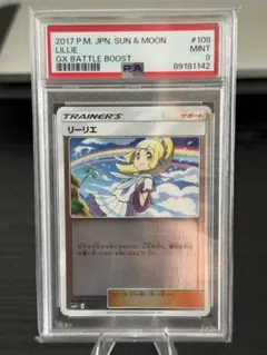 PSA10 リーリエ TR SM10b スカイレジェンド ポケモンカード - メルカリ