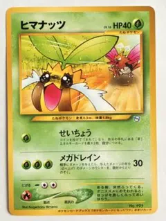 ヒマナッツ Lv.16 ポケモンカードになったワケ プロモ 旧裏 8119
