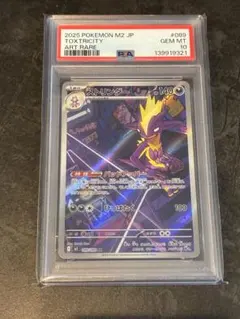 ポケモンカード ストリンダー AR 181/172 PSA10 - メルカリ