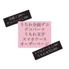 うちわ全面デコ デコパーツ 文字 オーダー