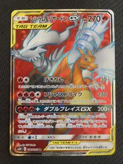 ポケモンカード　レシラム＆リザードンGX SR SM10 ダブルブレイズ