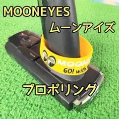 ムーンアイズ (MOONEYES) プロポリング RDX YD2 GRK ガルムのサムネイル