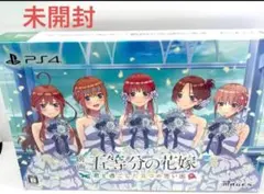 ✳️ 新品未開封 映画五等分の花嫁〜君と過ごした五つの思い出〜PS4　限定版