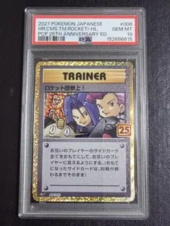 2026年最新】ロケット団参上 25th psa10の人気アイテム - メルカリ