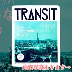 2026年最新】トランジット 雑誌の人気アイテム - メルカリ