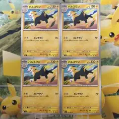 2026年最新】パルスワンの人気アイテム - メルカリ