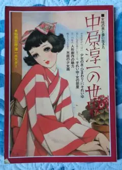 2026年最新】中原淳一 それいゆの人気アイテム - メルカリ
