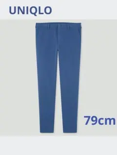 UNIQLO　スキニーフィットチノ2WAYストレッチ　79cm ブルー