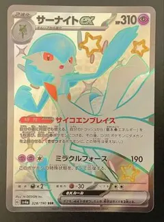 ポケモンカード　サーナイトGX 328/190 SSR