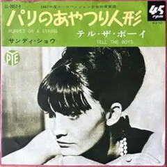 2025年最新】Sandie_Shawの人気アイテム - メルカリ