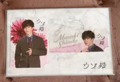 ウソ婚 渡辺翔太 カードセット