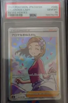 PSA10】アロマなおねえさん SR S6a イーブイヒーローズ086/069 - メルカリ