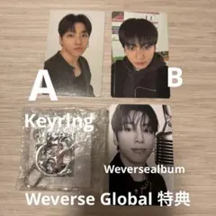 BTS ARIRANG WeverseGlobal特典 グク 4点　ジョングク