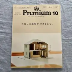 ＆Premium アンドプレミアム 2026年 10月号
