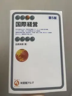 2026年最新】国際経営の人気アイテム - メルカリ