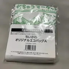 ちいかわ オリジナルエコバッグ A ファミリーマート限定のサムネイル