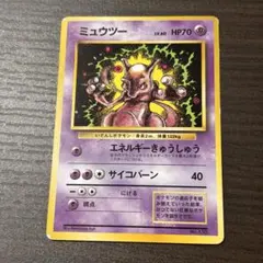 【美品】ミュウツー　旧裏　第1弾拡張パック　ポケモンカード ポケカ】【美品】旧裏ミュウツー ☆ 第1弾拡張パック - メルカリ