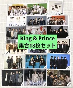 King & Prince 公式写真 集合 18枚セット