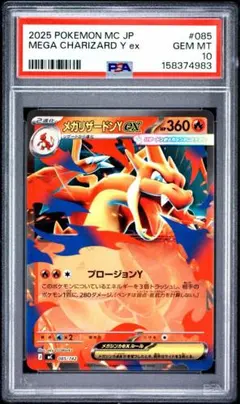 メガリザードンY ex ミラー PSA10 スタートデッキ - メルカリ