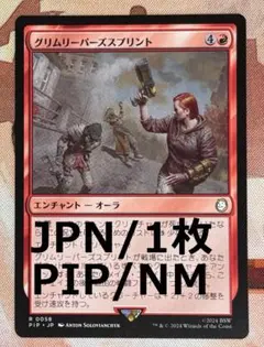 PIP グリムリーパーズスプリント/Grim Reaper's Sprint