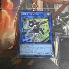S:Pリトルナイト 遊戯王　スーパーレア