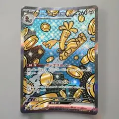 ポケモンカード　サーフゴーex SARハイクラスパック テラスタルフェスのサムネイル