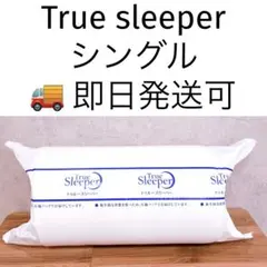 新品 トゥルースリーパー FN003752 シングルマット - メルカリ