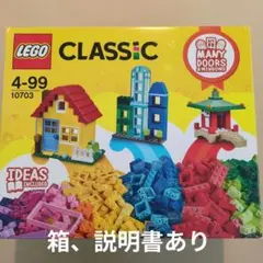 LEGO CLASSIC 10703 アイデアパーツ 建物セット　レゴ