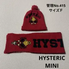 マフラー　ニット帽　ヒステリックミニ　セット売り　HYSTERIC MINI