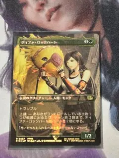 MTG ミッドガルの傭兵、クラウド チョコボトラックFoil 日本語版